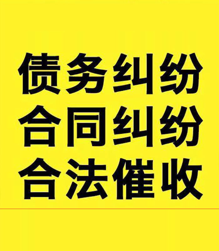 金门专业要账公司